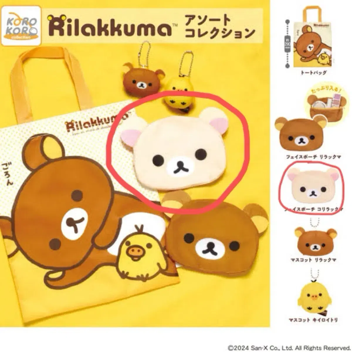 リラックマ ふわふわポーチ システムサービス 全5種フルコンプ